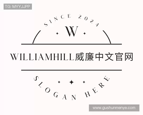 关于williamhill威廉中文官网